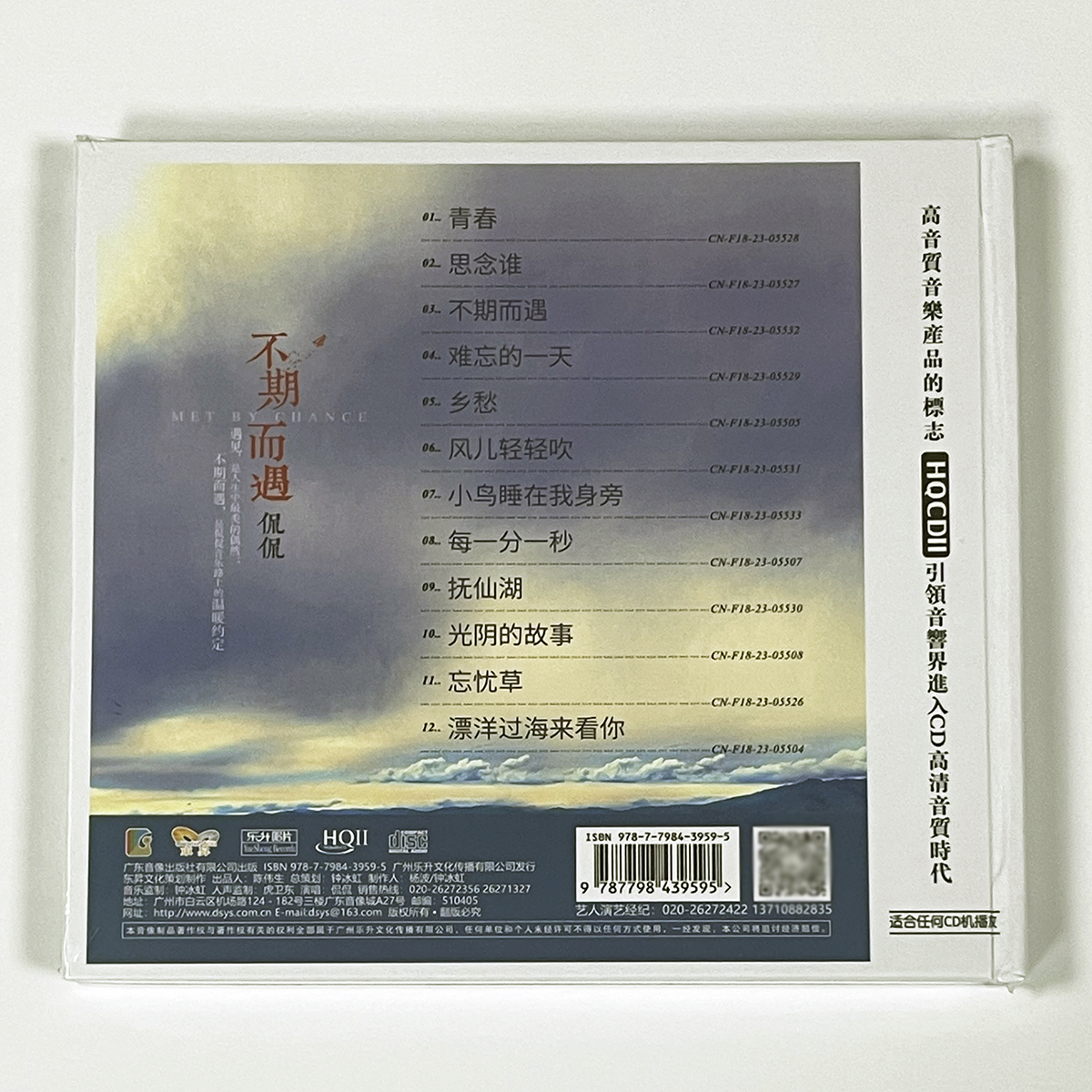 正版 侃侃新专辑 不期而遇 HQ2CD 头版编号民谣专辑HIFI发烧CD碟 - 图0