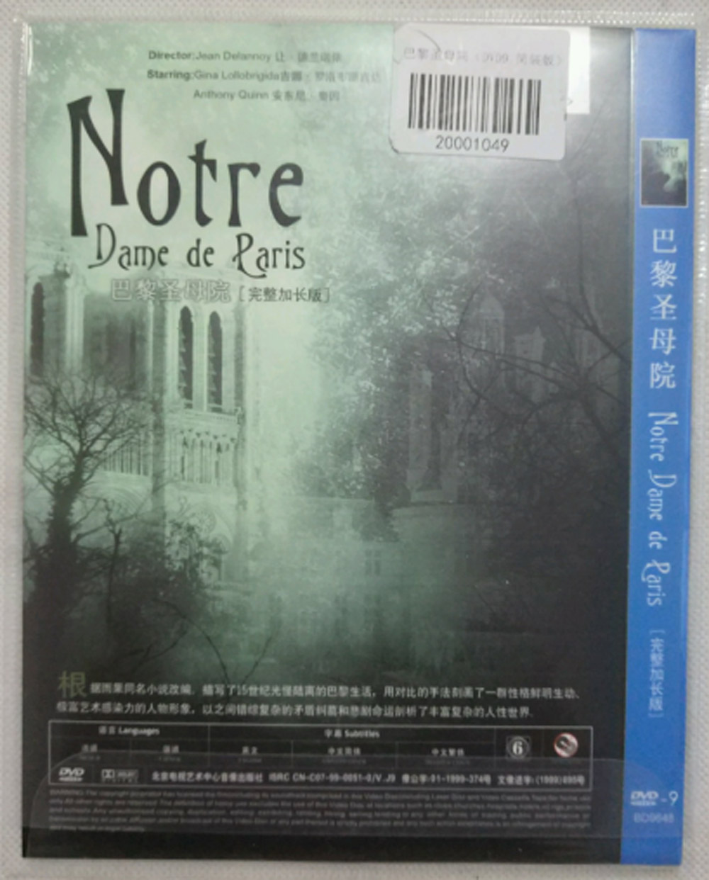 正版包邮 雨果名著经典译制老电影 巴黎圣母院 DVD9 高清碟片光盘 - 图3