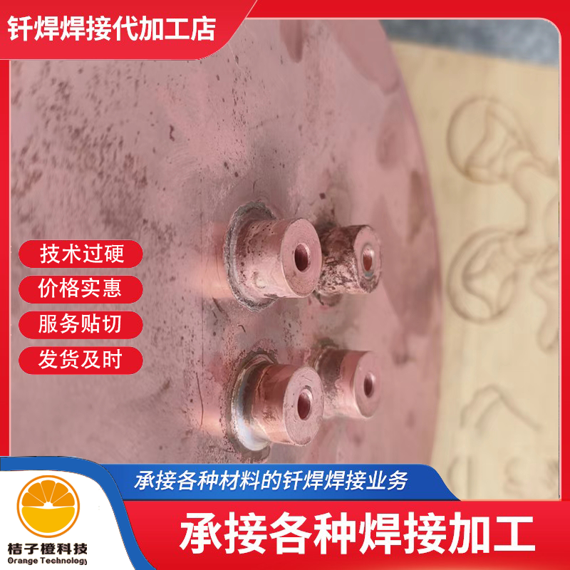 【异型金属钎焊】钨钢刀具焊接镍基合金焊接铝材焊接铜件钎焊焊接,淘宝优惠券,粉丝福利购,淘宝优惠卷