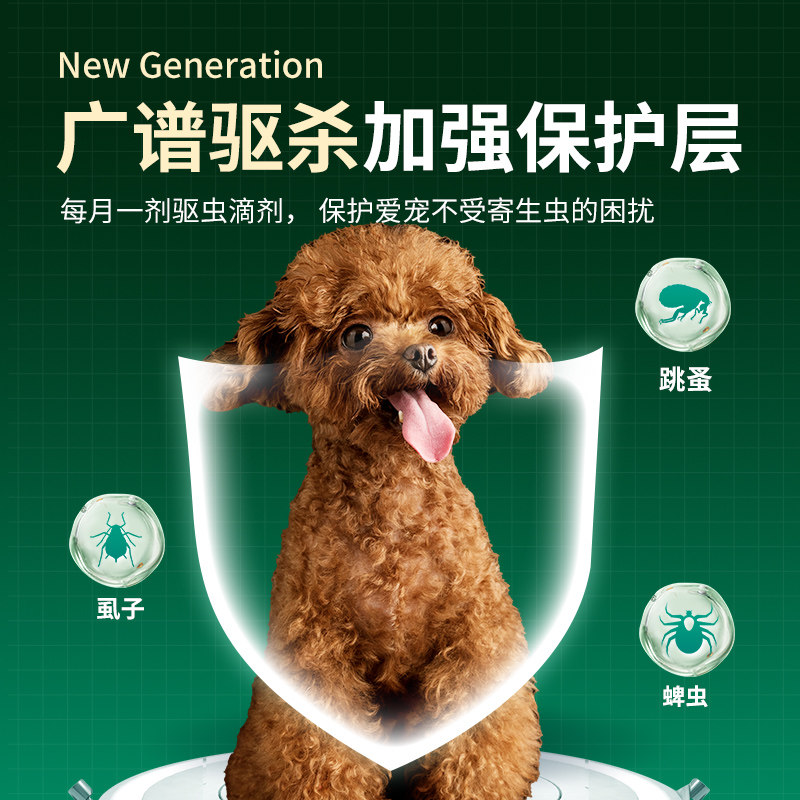 狗狗驱虫药泰迪专用驱虫体内外一体体内体外驱虫滴剂非泼罗尼犬用,淘宝优惠券,粉丝福利购,淘宝优惠卷