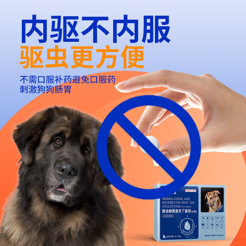 狗狗体外驱虫药中华田园犬驱虫体内外一体滴剂宠物串串体外去蜱虫,淘宝优惠券,粉丝福利购,淘宝优惠卷