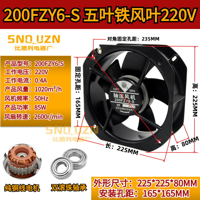 200fzy6/8-S金属轴流风机220v85w耐高温22580机柜电箱排风扇380v-图1