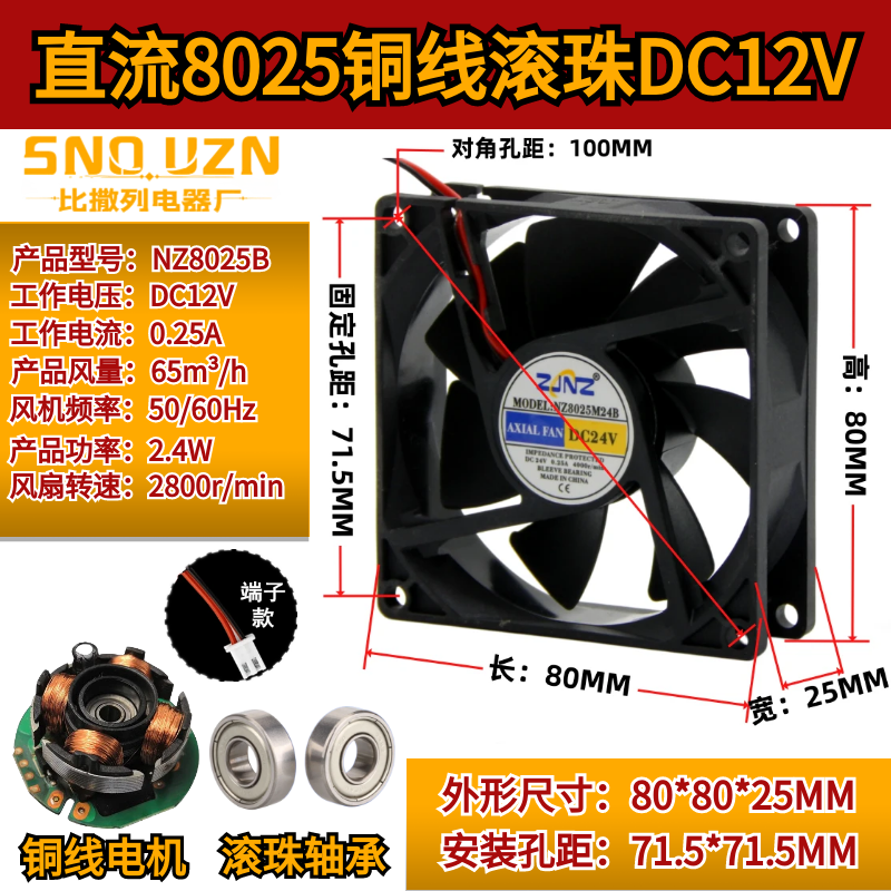 机箱柜设备散热排风扇AFB8025SH大风力DC12V/24V静音直流风机8CM - 图1