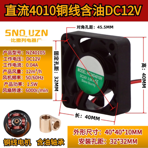 变频/逆变器散热风扇4010MM直流无刷DC12/24vAD0412MB轴流风机4CM - 图1