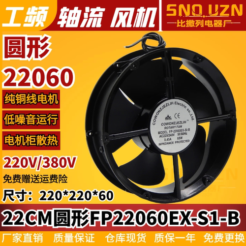 包邮纯铜线FP22060EX-S1-B机箱散热风扇220V/380圆形22CM轴流风机 - 图0