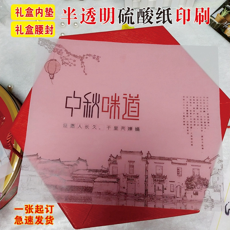 硫酸纸印刷半透明内垫纸茶叶礼盒包装腰封伴手礼卡片特种定制年礼