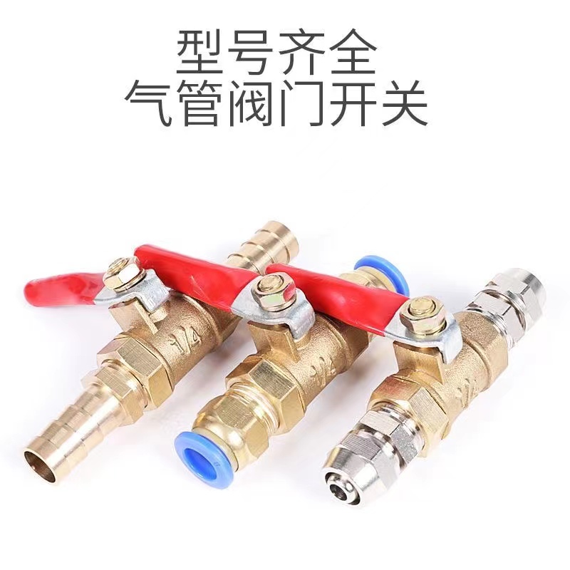 红柄小球阀内牙外丝1 2 3 4分宝塔插PU气管水管开关1/2 1/4 10MM,淘宝优惠券,粉丝福利购,淘宝优惠卷