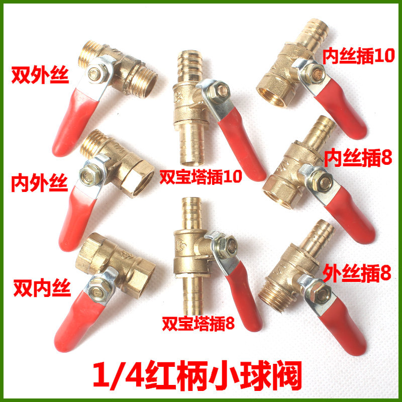 红柄小球阀内牙外丝1 2 3 4分宝塔插PU气管水管开关1/2 1/4 10MM,淘宝优惠券,粉丝福利购,淘宝优惠卷