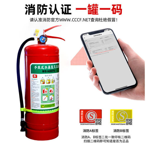 3KG水基型泡沫灭火器 MS/ABEF3L水基灭火器6L9L消防国标产品包邮 - 图0