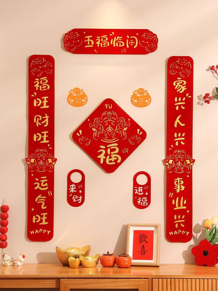 2026新款马年春节高档植绒磁吸入户门贴福字春联装饰,淘宝优惠券,粉丝福利购,淘宝优惠卷