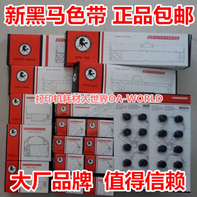 新黑马色带适映美FP312K FP612K FP530KIII FP535K FP620K FP630K - 图1