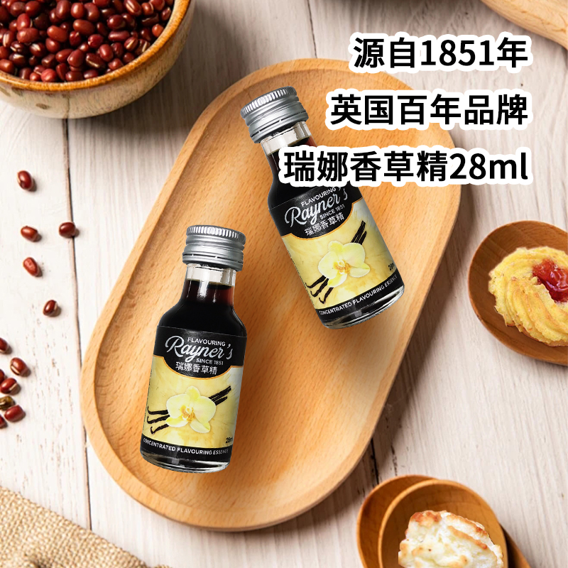 英国瑞娜香草精28ml家用烘焙做蛋糕冰淇淋甜点专用增香原料瓶装 - 图2