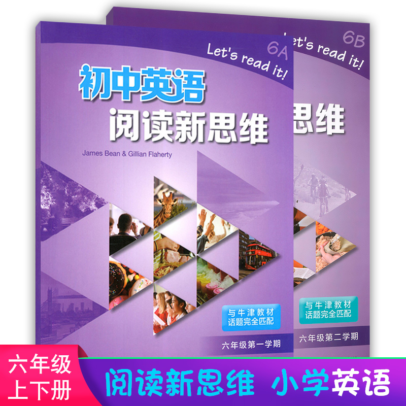 初中英语阅读新思维六七八九年级上册下册第一二学期6789年级AB与上海牛津英语话题完全匹配课外拓展阅读辅导书测试训练上海教育 - 图0