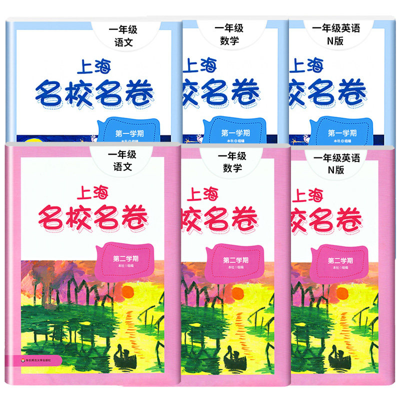 2025上海名校名卷一年级上下册语文数学牛津英语N版沪教版名校名卷上海小学一年级下学期试卷同步训练数学试卷子期中期末测试卷