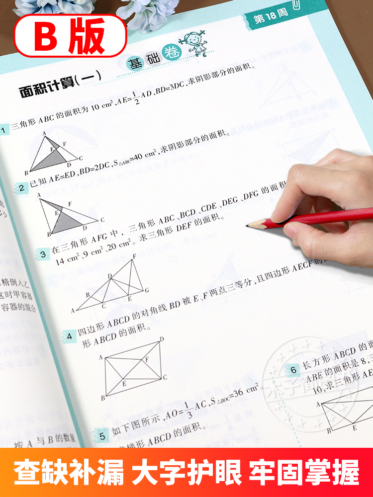 2024小学奥数举一反三6年级上下册A版B版人教六年级思维训练天天练奥数题课程专项训练全套书口算应用题数学同步练习册达标测试 - 图3