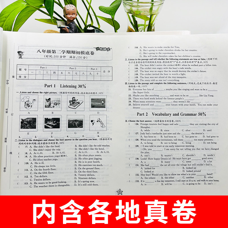 2026一卷搞定八年级下英语N版8年级下册八下第二学期第6版上海初中初二牛津英语教材教辅同步配套单元测试卷期中期末卷专项训练卷