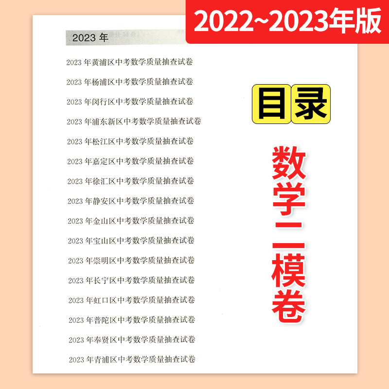 2022-2023年版 上海中考二模卷两年合订本 语文数学英语物理化学 含答案 2022 2023走向成功上海市各区初三期末质量抽查试卷精编 - 图0