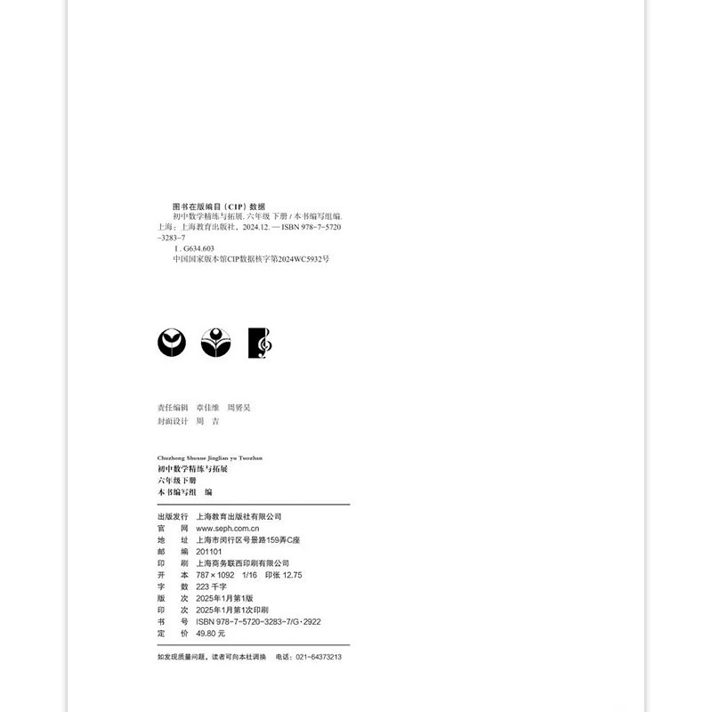 2025初中数学精练与拓展六年级上册英语七年级下新教材六下初一上册同步练习册专项训练名师精讲67图书上海教育出版社精炼与拓展 - 图1