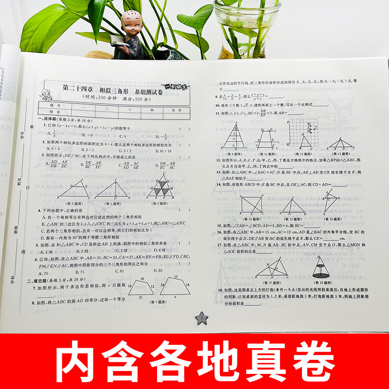 2025一卷搞定数学9九年级全一册第6版沪教版上海中学初中教材同步辅导测试卷同步课后作业摸底训练专项单元测试教辅