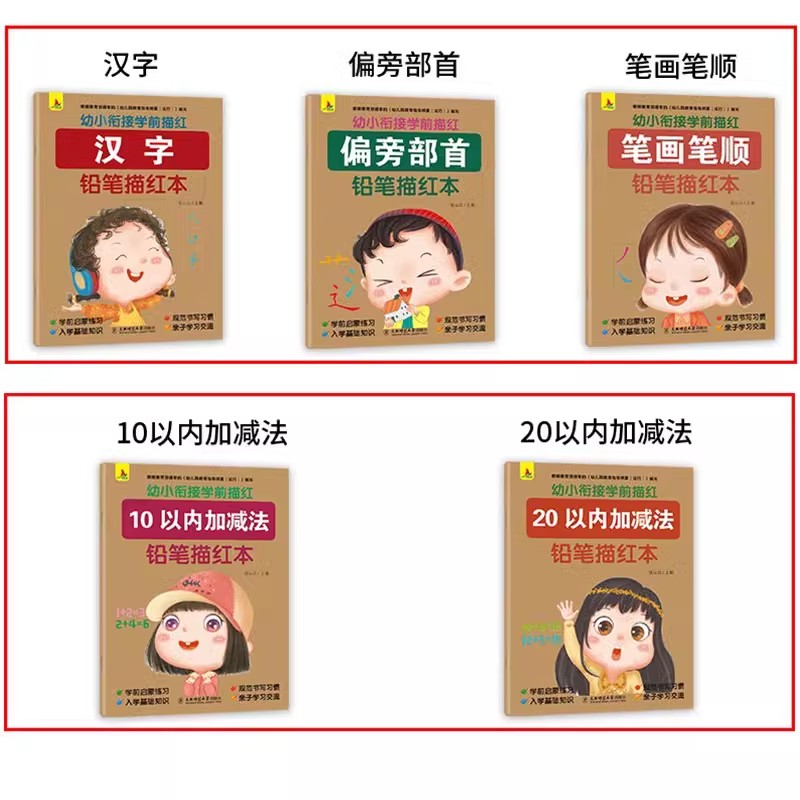 幼小衔接描红本宝宝练字本铅笔描红本幼儿园3-6岁学前班拼音小学生练字贴汉字数字英语一日一练天天专项训练儿童入学准备全套12册