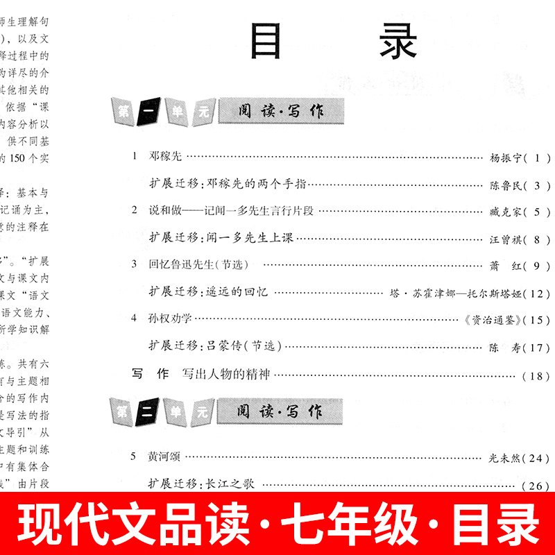 2024年新版现代文品读文言诗文点击六七八年级上册下册书单元测评参考答案全套678年级初中文言文读本六七年级光明日报出版社-图1