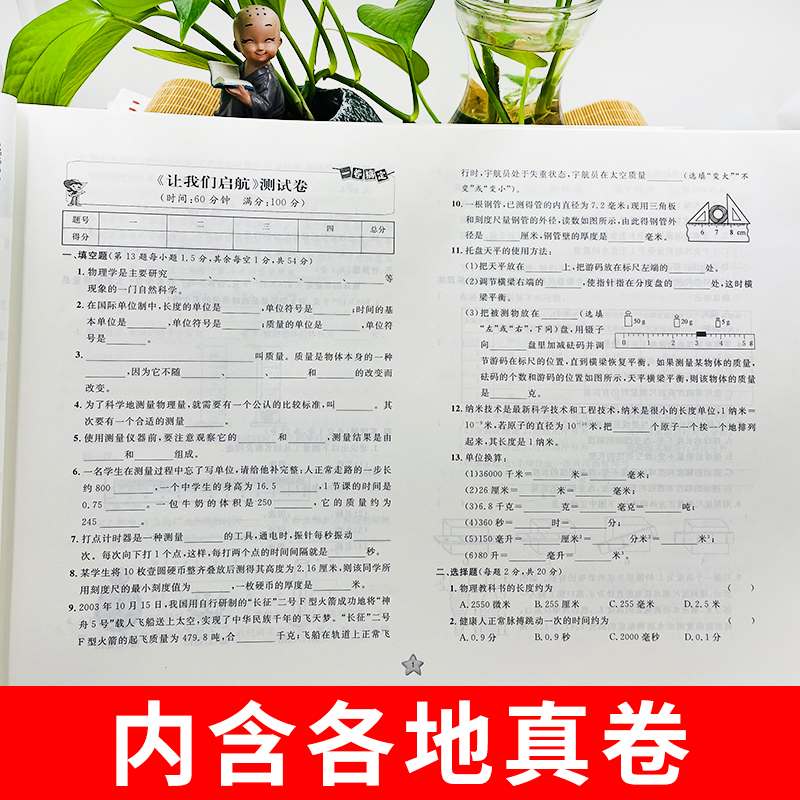 2024一卷搞定八年级上册物理8年级第一学期物理第6版沪教版初二同步课后作业摸底训练专项单元测试期中期末卷子计算题口算题应用题