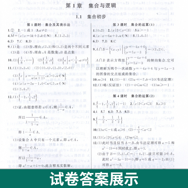 2024导学先锋高中数学课课精练必修1一2二3三选择性必修一高一高二上册下册高三高考数学上海版教辅高考数学一轮二轮复习用书-图2