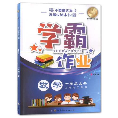 2024沪教版学霸作业本一年级上下册语文数学英语N版上海小学同步辅导练习题月考期中末测试卷部编版配套课后练习册赠月考试卷 - 图1