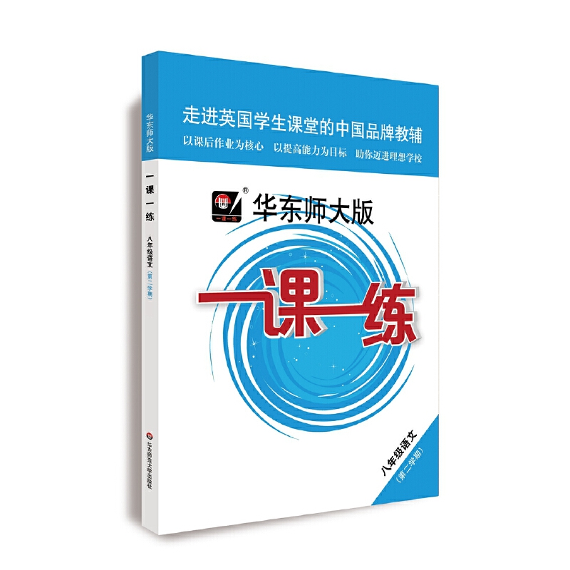 【旧版清仓】华东师大版一课一练沪教版二年级下一三四五六年级上册语文部编七八九物理数学英语牛津上海中小学同步教材练习测 - 图3