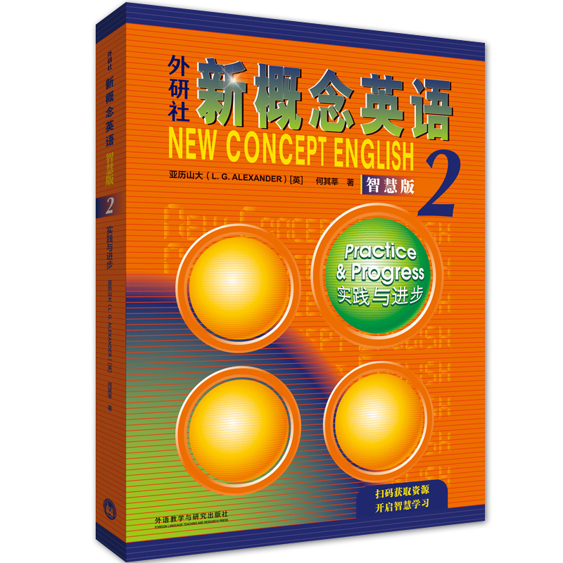 朗文外研社 新概念英语2教材智慧版新概念2扫码学生用书新概念英语新概念二英语自学教材初高中英语学习成人零基础新概念英语