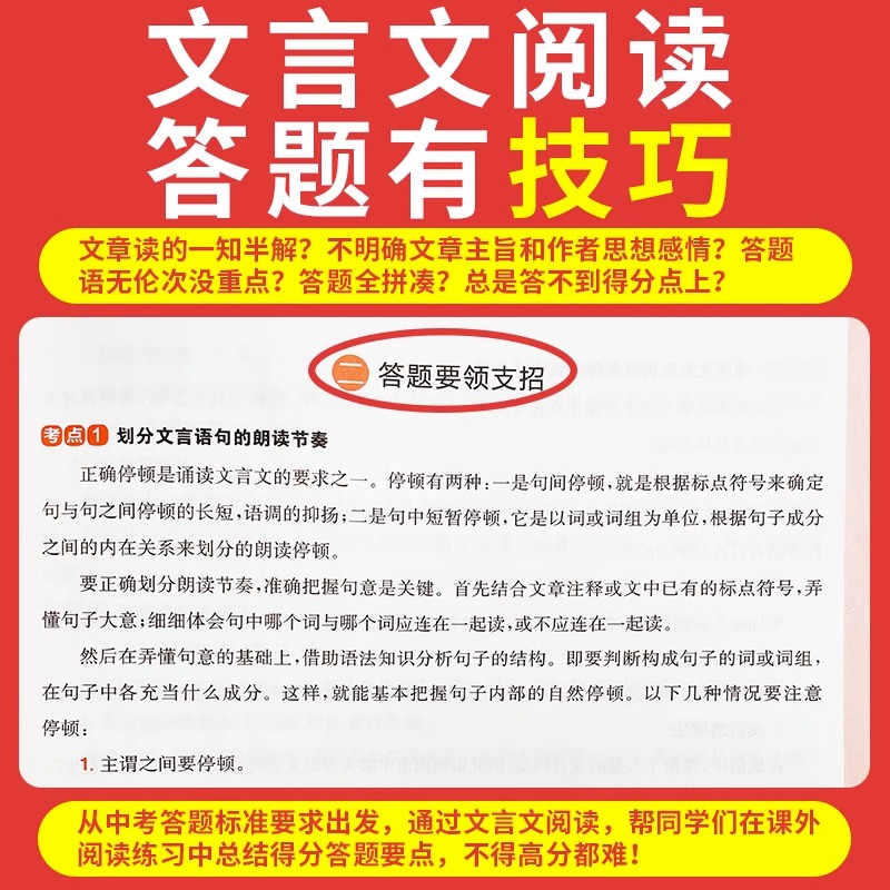 2024一本初中语文阅读训练五合一七年级八年级九年级中考现代文文言文古诗阅读理解专项训练初一初二初三真题阅读答题方法100问 - 图3