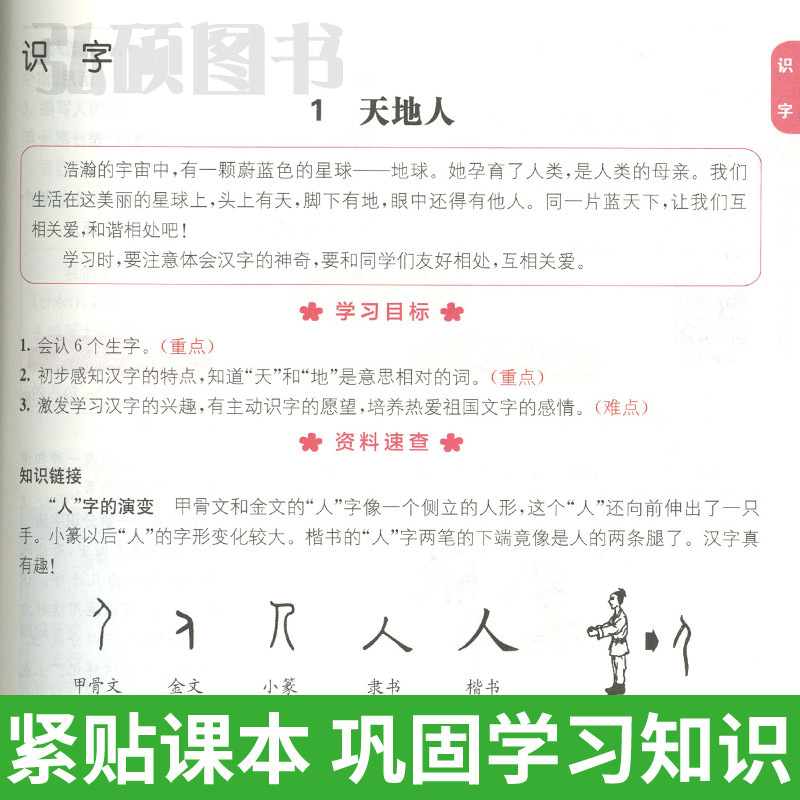 教材全解1+1一年级上语文数学英语部编版人教版一年级学期沪教版教材全解优化创新训练含教材习题答案华东师范大学出版