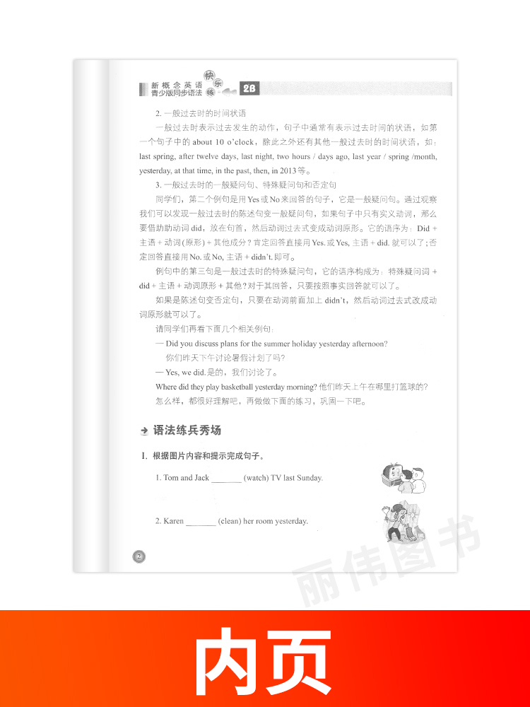 外研社 青少版新概念英语同步语法快乐练2B 含参考答案 北京教育出版社 新概念英语配套同步辅导用书讲练测新概念英语教材辅导用书 - 图1