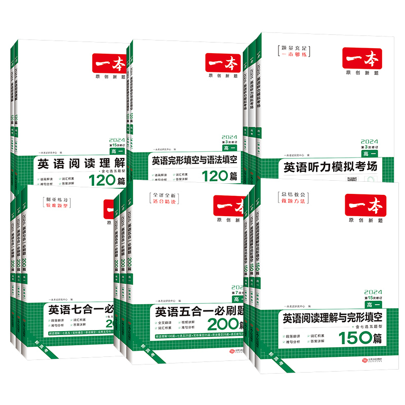2025新版一本高中英语高一高二高考阅读理解与完形填空专项五合一七合一必刷题训练新高考英语听力模拟考场阅读理解七选五语法填空-图3