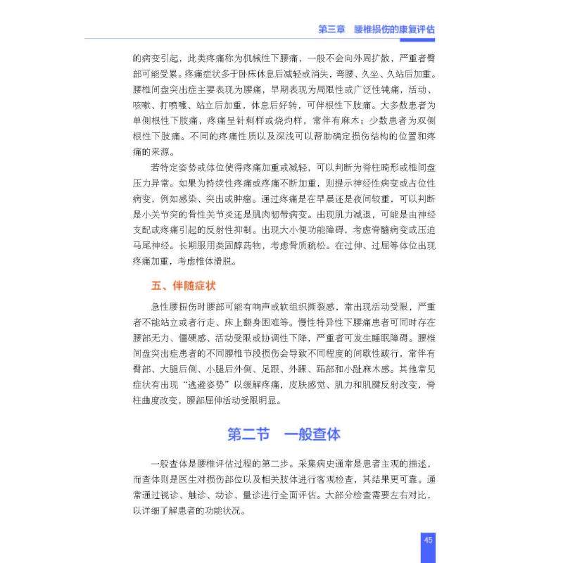 军事训练肌骨损伤康复评估 北京科学技术出版社 张立宁,唐佩福 编 医学其它QG,淘宝优惠券,粉丝福利购,淘宝优惠卷