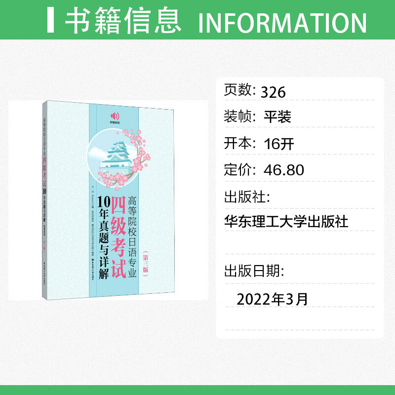 高等日语专业四级考试10年真题与详解2012~2021第四版日语专四考试真题大学日语四级考试日语专业四级考试综合辅导日语专四真题 - 图0