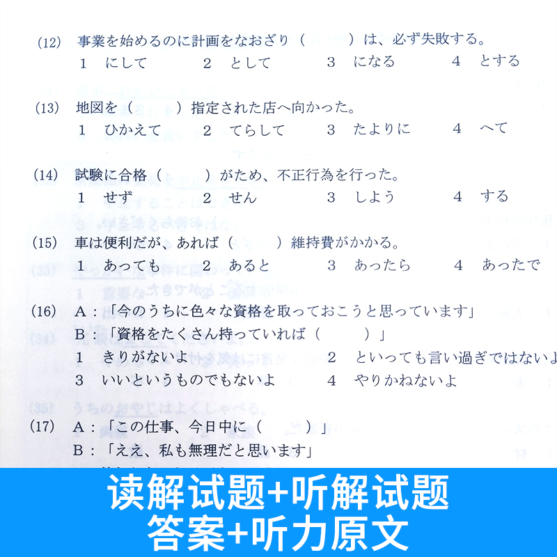 新JTEST实用日本语检定考试2019年真题 A-C级 2021新实用日本语检定考试用书新jtest.fg实用日本语检定考试全真模拟试题真题集 - 图0