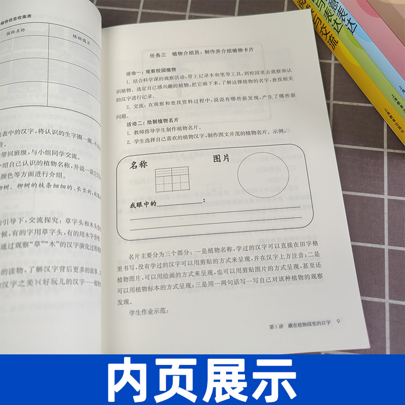 2024小学语文学习任务群课例设计丛书实用性阅读与交流文学阅读与创意表达思辨性阅读与表达语言文字积累与梳理跨学科学习整本书-图2