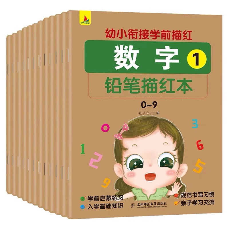 幼小衔接描红本宝宝练字本铅笔描红本幼儿园3-6岁学前班拼音小学生练字贴汉字数字英语一日一练天天专项训练儿童入学准备全套12册