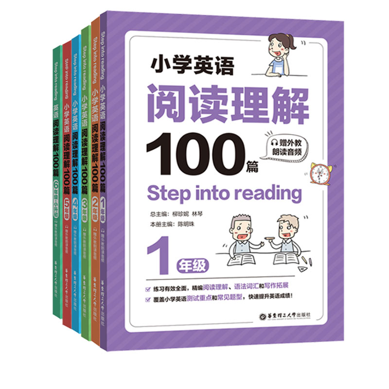 小学英语阅读理解100篇专项训练书一二三四五六年级123456上下册朗读音频阅读训练同步天天练阶梯拓展绘本字母填空华东理工大学-图3