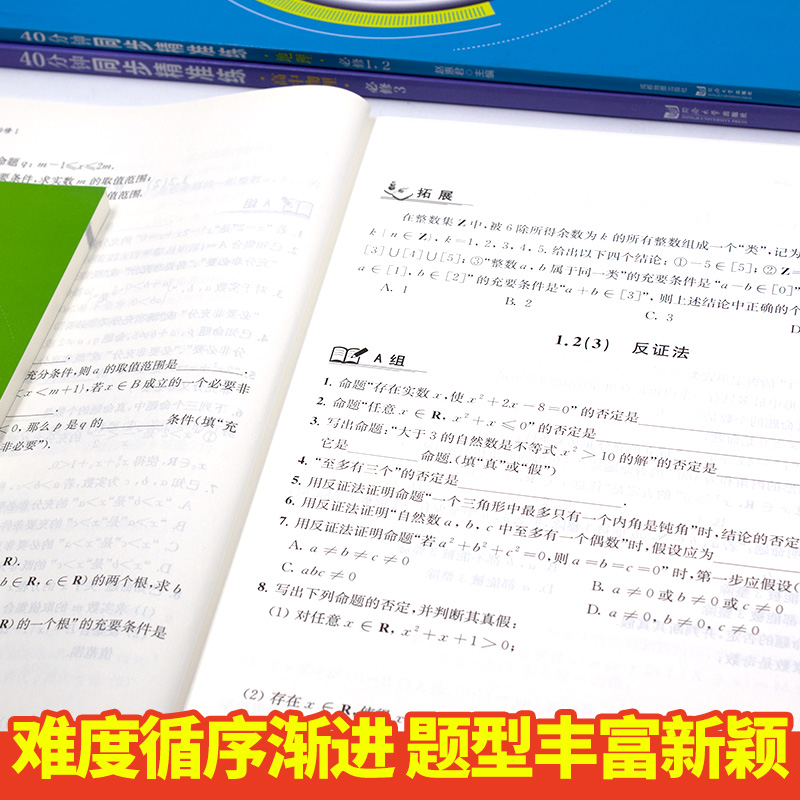 新版40分钟同步精准练高中语文数学英语物理化学历史地理必修一二三选选择性必修123高一二三上下册高一上高考含答案上海高中教辅 - 图1