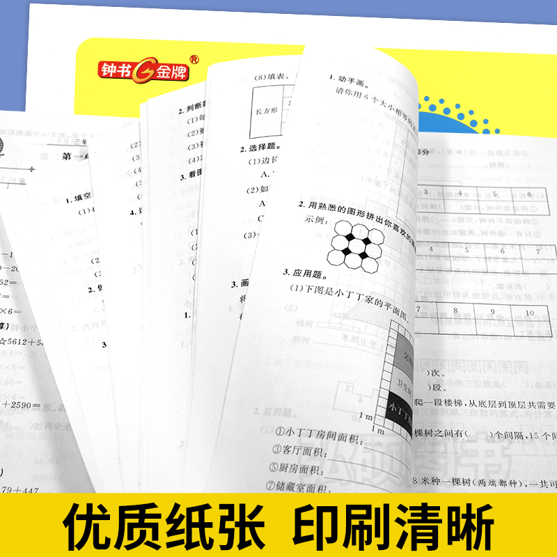 2024上海金试卷一年级上册语文数学英语钟书金牌小学四年级上三年级五年级六年级二年级下册七八年级九沪教版同步教辅单元试卷测试-图2