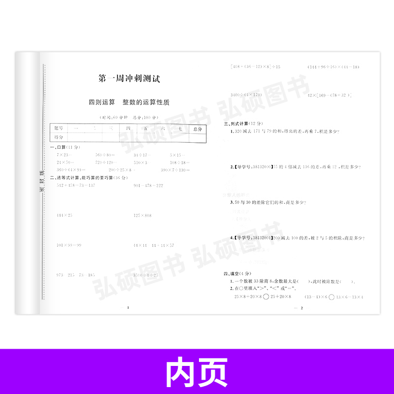 正版现货新版钟书金牌过关冲刺100分数学四年级下册4年级第二学期上海小学教材教辅配套同步辅导周考月考期中期末测试卷-图1