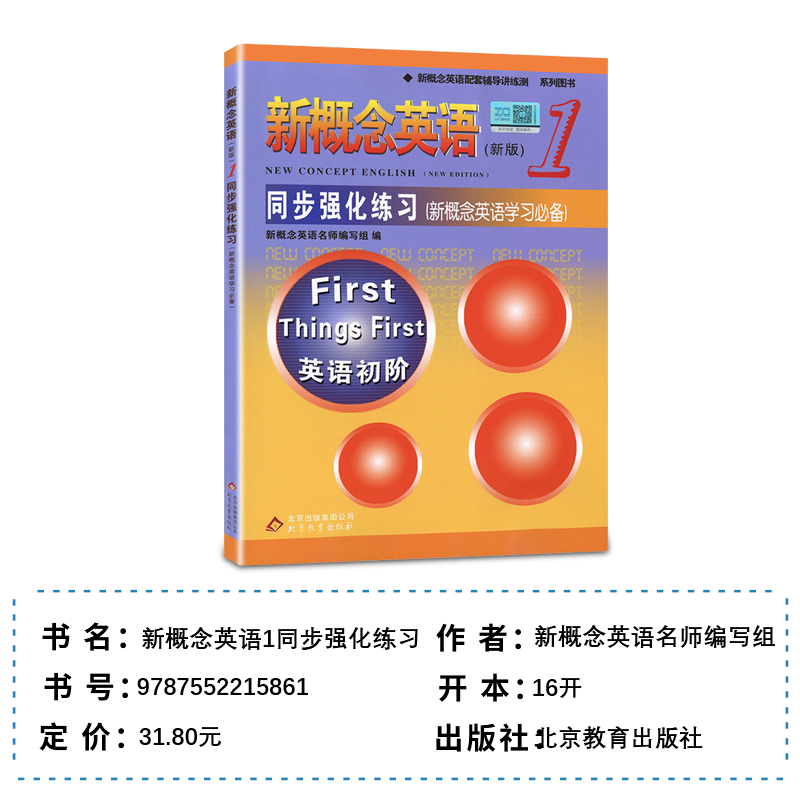 新概念英语1练习册同步练习册新概念1同步强化练习新概念同步练习册1配套朗文新概念英语1同步练习册新概念1习题新概念1练习册 - 图0