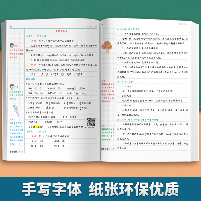 小学黄冈易错题一年级上册同步练习册语文数学英语全套人教版数学思维训练二年级下册数学应用题计算题强化三四五六年级高频易错题-图2