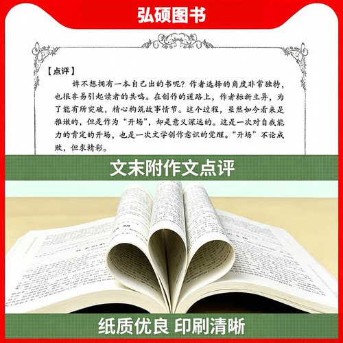 2026年上海市中学生年度最佳作文选李峰主编初中生作文高分范文精选文汇出版六七年级八年级高中优秀初三中考满分作文书大全 - 图1