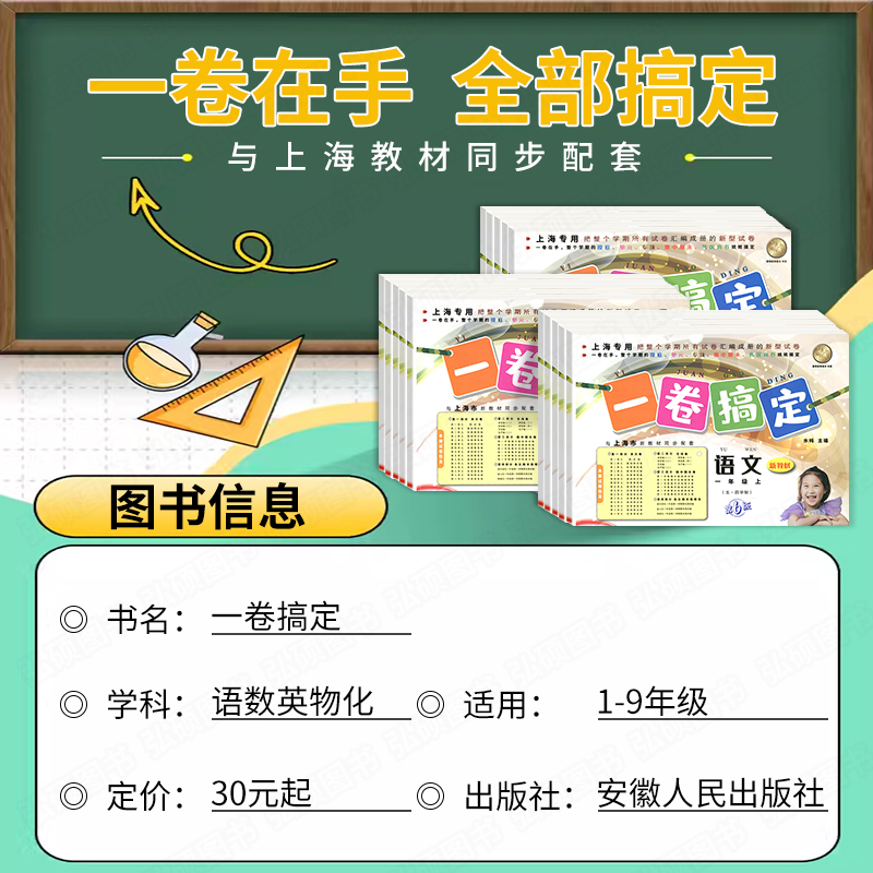 2024一卷搞定二年级下沪教版语文数学英语一年级三四五六年级七八九年级上下册第6版物理化学同步训练测试卷全套拓展中期末测试卷