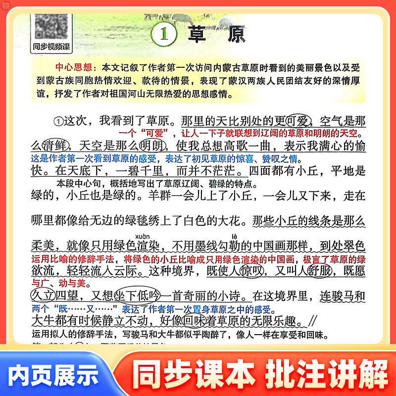 2025新版课堂笔记一二三四五六年级上册语文数学英语人教版部编小学课本教材全解读随堂教辅书黄冈学霸讲解状元大同步预习资料K - 图2
