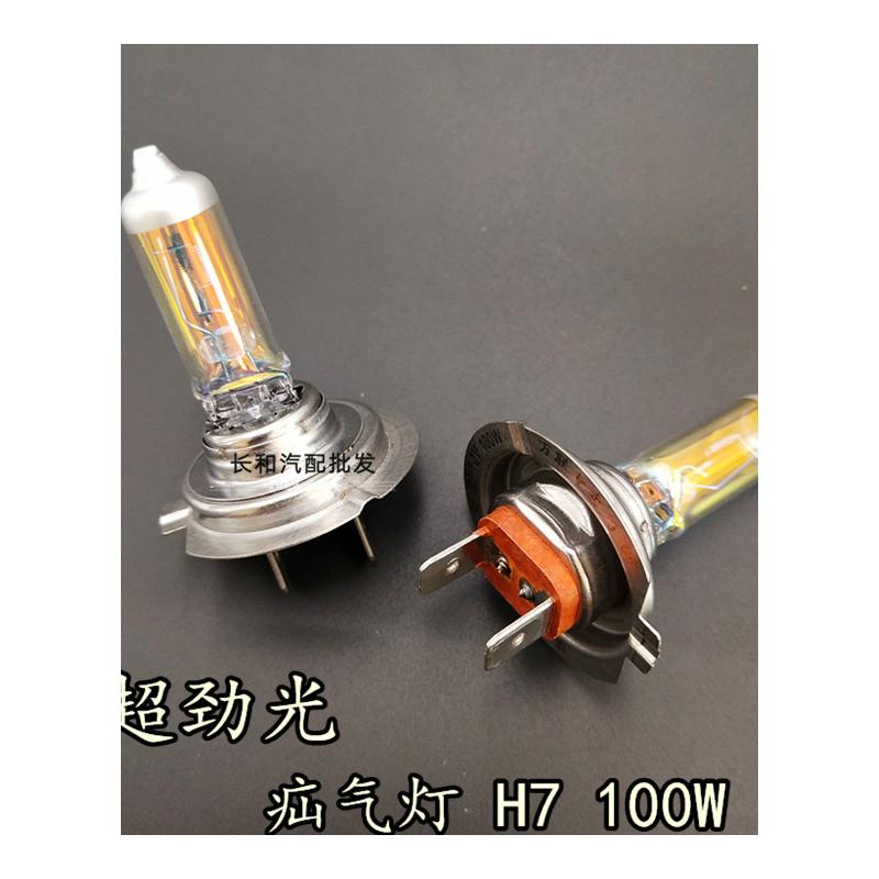 （2支）汽车灯泡超劲光远光近光雾灯超亮H1H3H4H7充氙气灯12V24V-图3