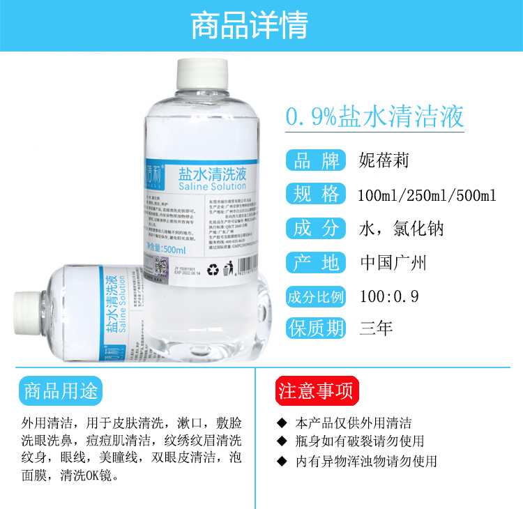 0.9氯化纳生理海盐水鼻眼清洗液纹绣敷脸医美伤口大瓶500ml/10瓶-图2